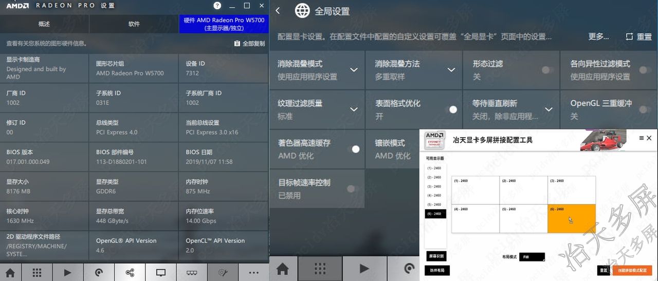 w5700显卡设置控制面板
