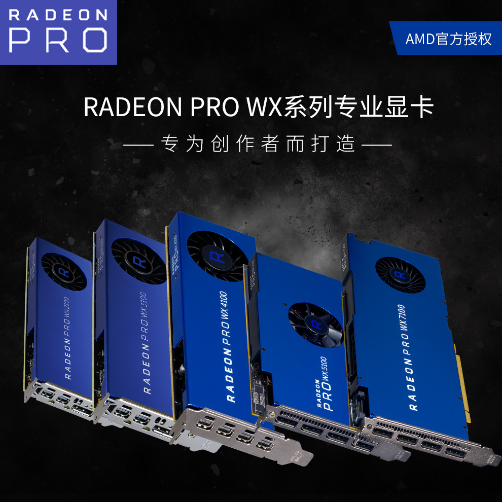 AMD冶天专业显卡全系列