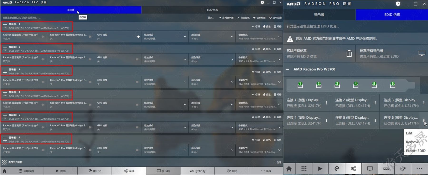 W5700连接6个显示器6屏拼接控制面版软件设置