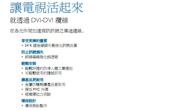 pcidv.com/飞利浦原装高品质DVI工程线1920*1200