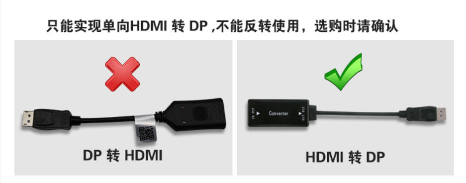 HDMI转DP公对公，HDMI母转DP公
