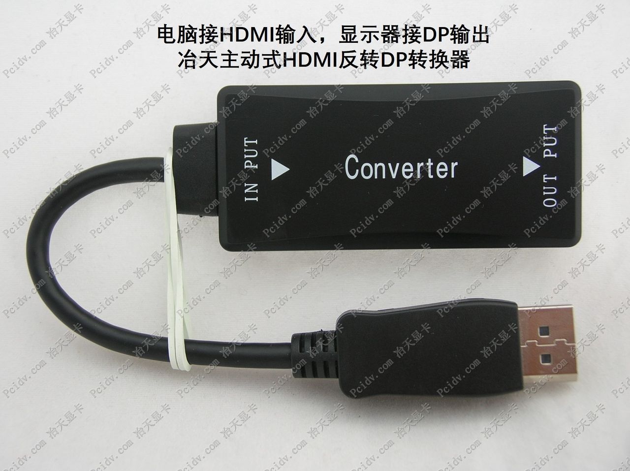 机顶盒电脑HDMI转DP显示器DVI反转DP主动式HDMI反转DP转换器带芯片有声音
