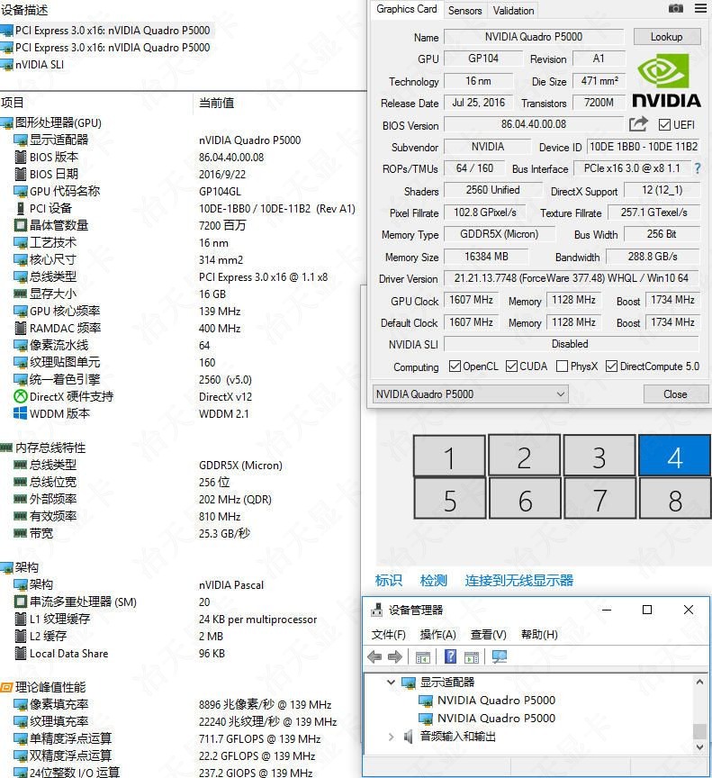 NVIDIA QUADRO P5000丽台真实参数测试图