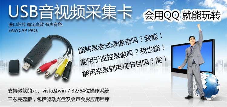 pcidv.com/easycap usb grabber 适用说明