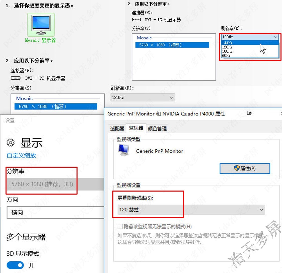 5760*1080分辨率120hz刷新率3DVISION视觉