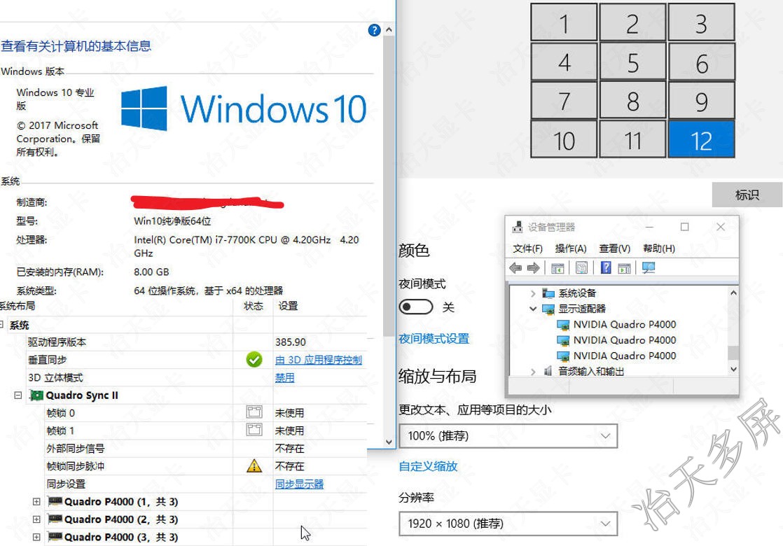 win10设置3张P4000组12屏分屏+拼接