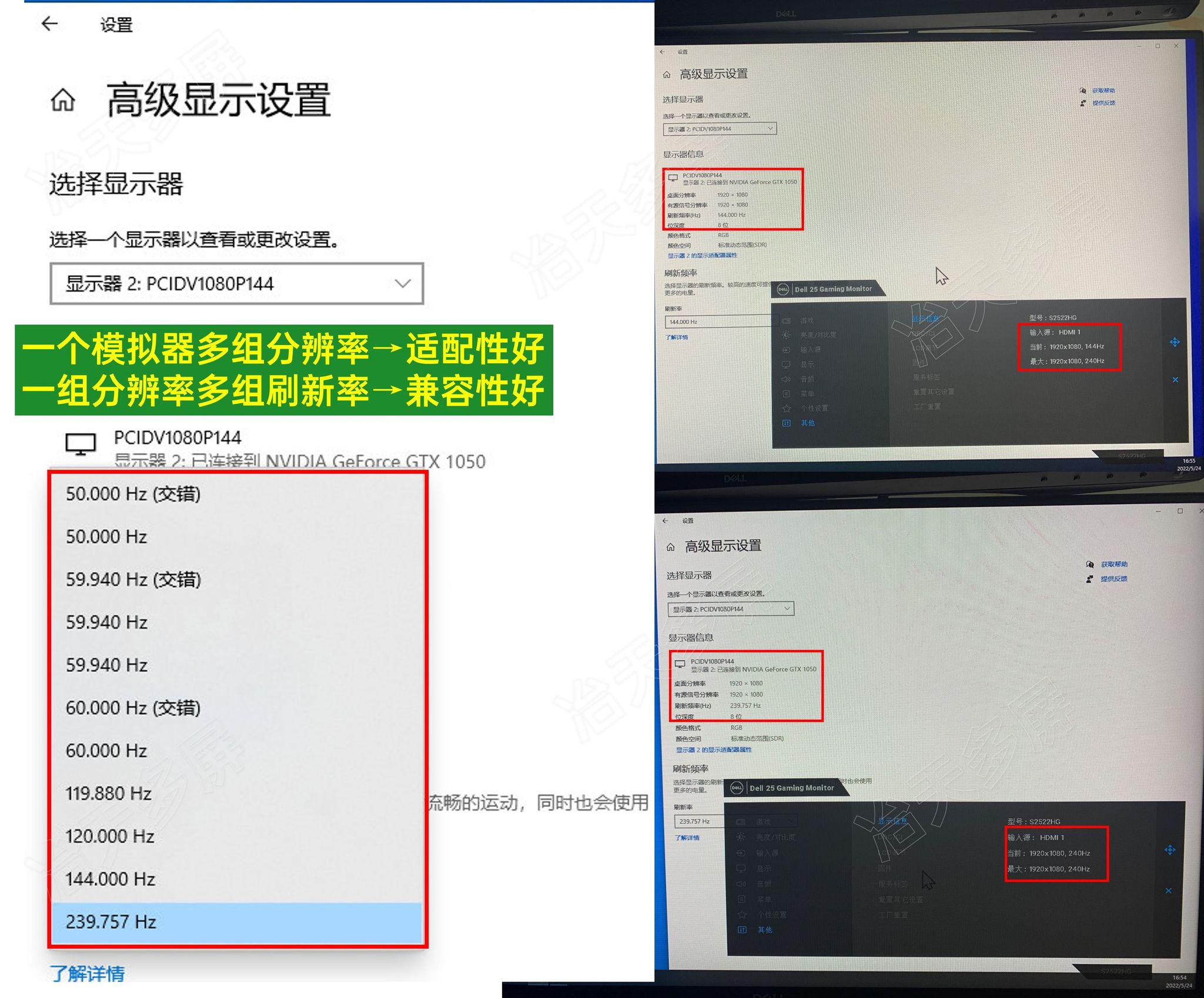1920*1080P一组分辨率多种刷新率桌面串流设置